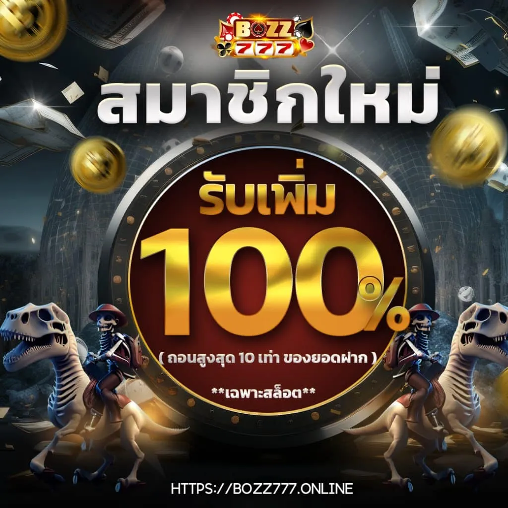 bozz777 slot เว็บตรง